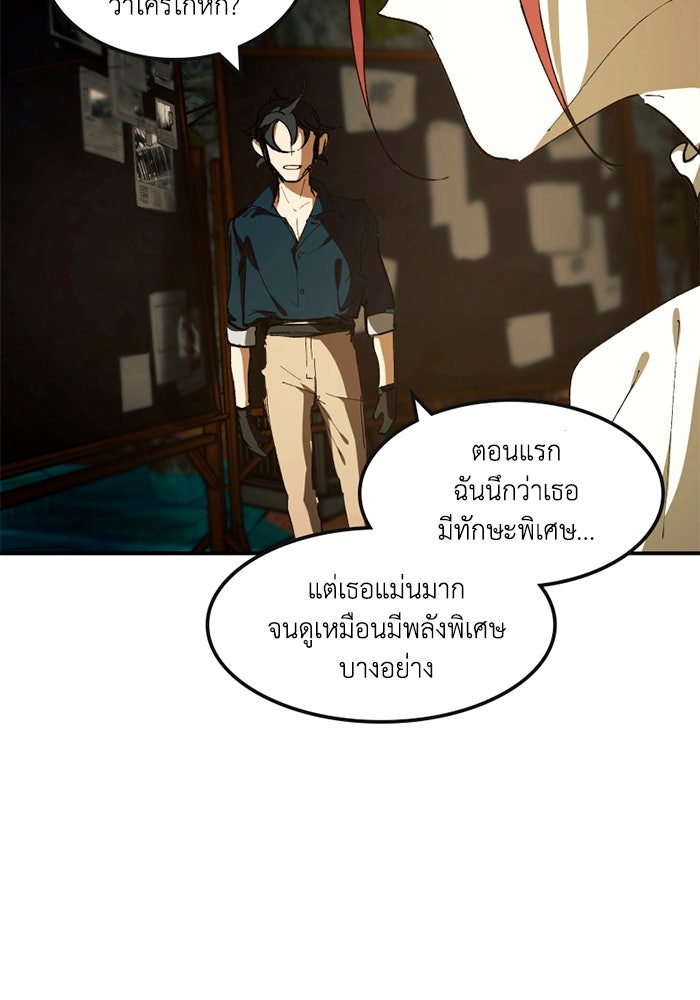 เล่ห์ไฮยาซินธ์ - หน้า 29