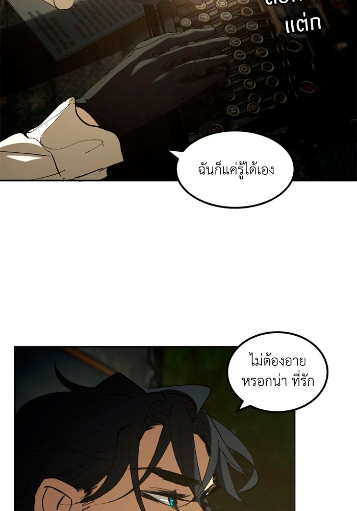 เล่ห์ไฮยาซินธ์ - หน้า 34