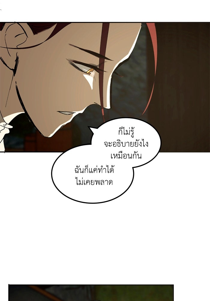เล่ห์ไฮยาซินธ์ - หน้า 36