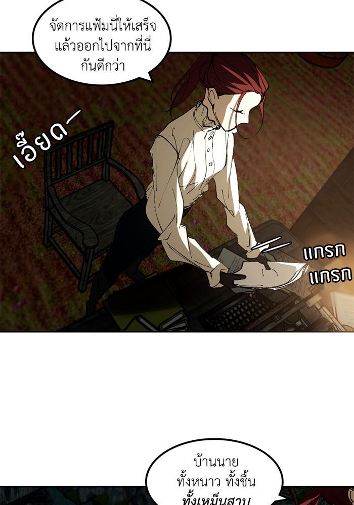 เล่ห์ไฮยาซินธ์ - หน้า 38