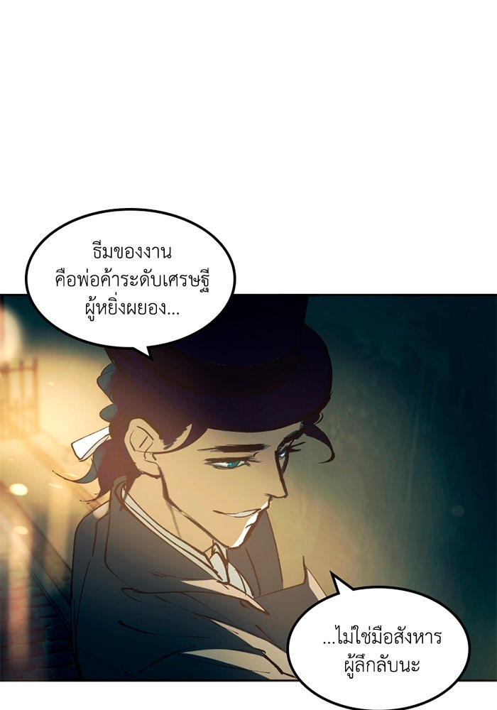 เล่ห์ไฮยาซินธ์ - หน้า 56
