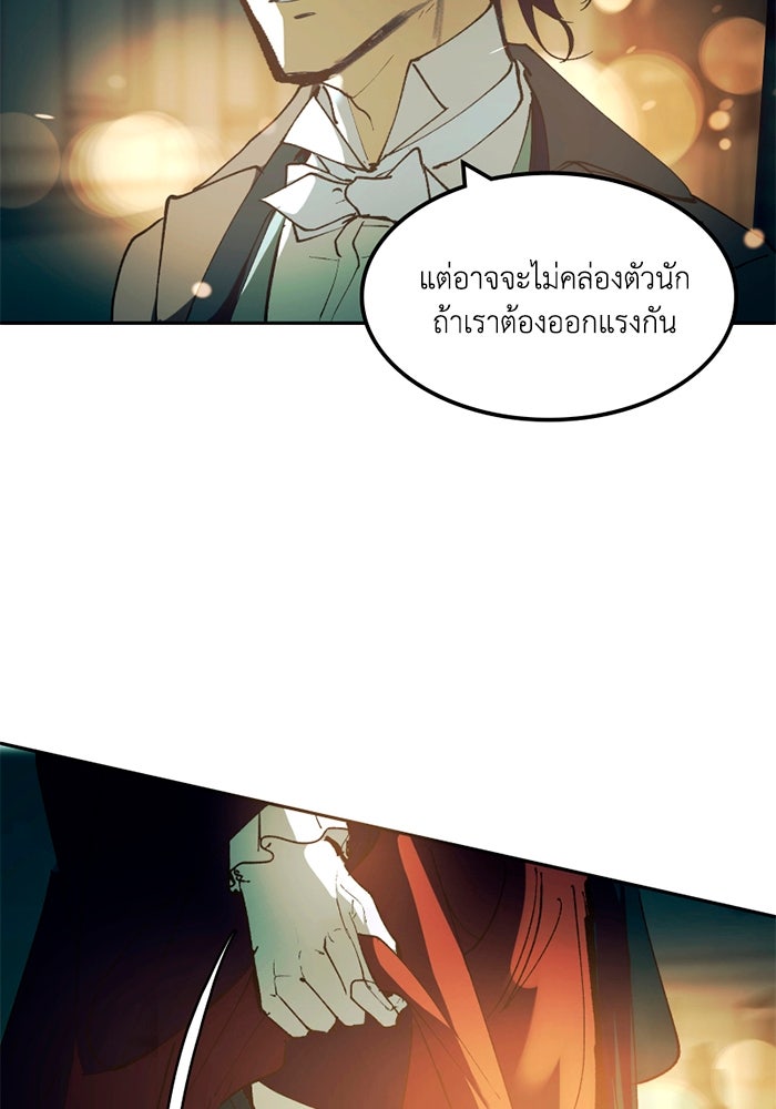 เล่ห์ไฮยาซินธ์ - หน้า 63