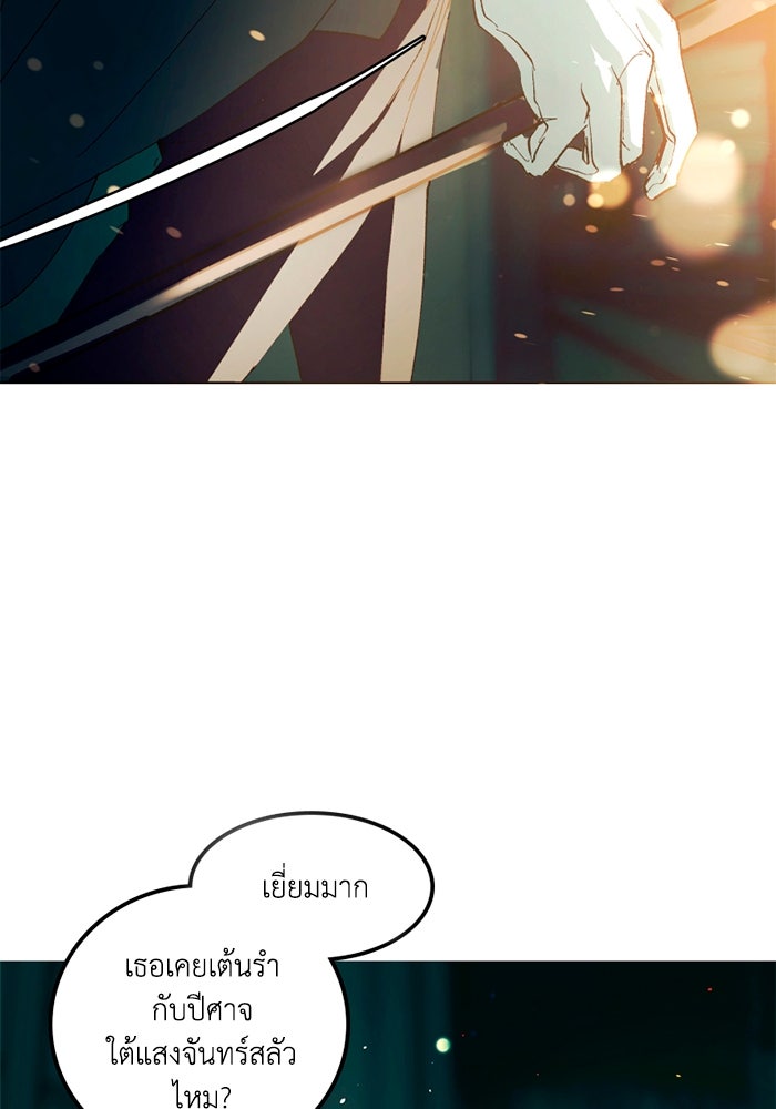 เล่ห์ไฮยาซินธ์ - หน้า 70