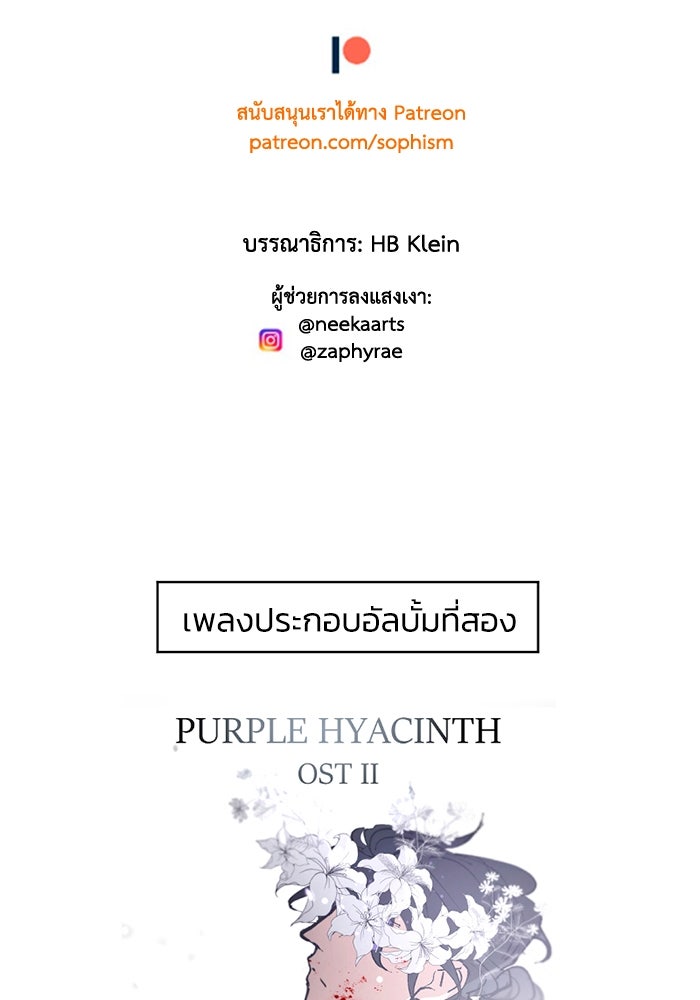เล่ห์ไฮยาซินธ์ - หน้า 77