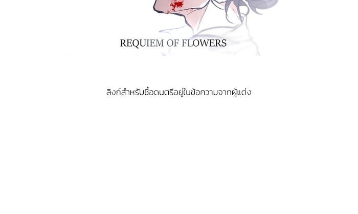 เล่ห์ไฮยาซินธ์ - หน้า 78