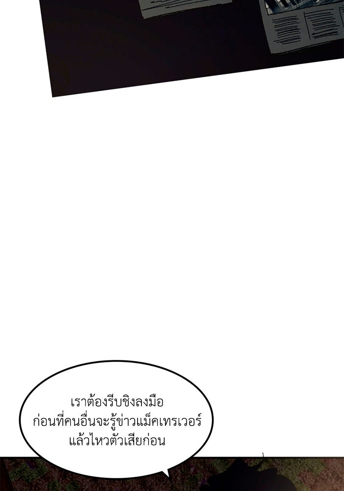 เล่ห์ไฮยาซินธ์ - หน้า 8