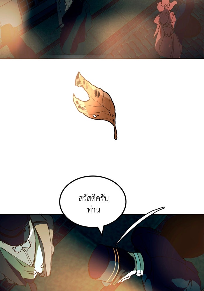 เล่ห์ไฮยาซินธ์ - หน้า 10