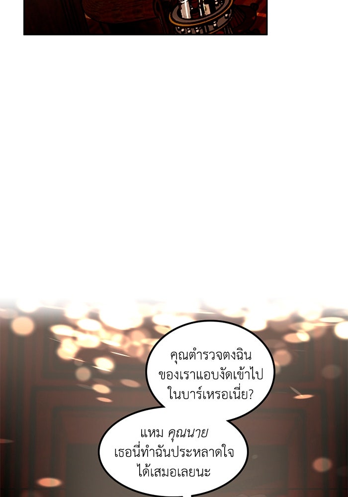 เล่ห์ไฮยาซินธ์ - หน้า 23