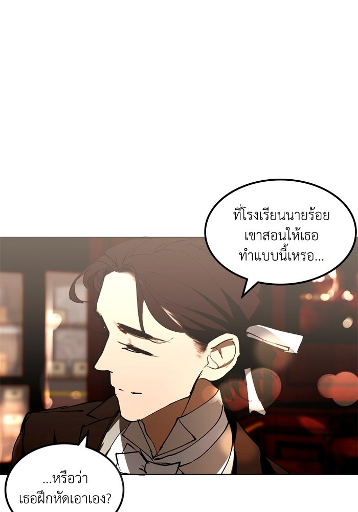 เล่ห์ไฮยาซินธ์ - หน้า 25