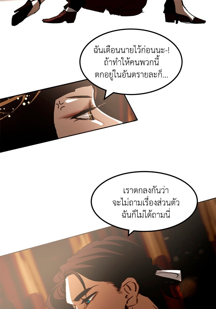 เล่ห์ไฮยาซินธ์ - หน้า 37