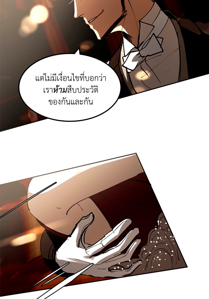 เล่ห์ไฮยาซินธ์ - หน้า 38