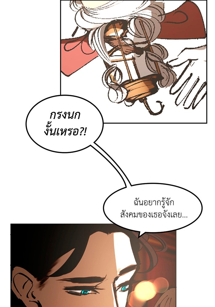 เล่ห์ไฮยาซินธ์ - หน้า 57