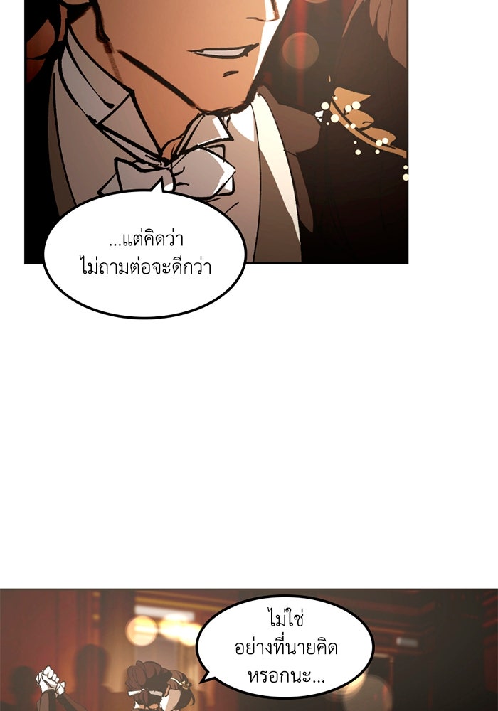เล่ห์ไฮยาซินธ์ - หน้า 58