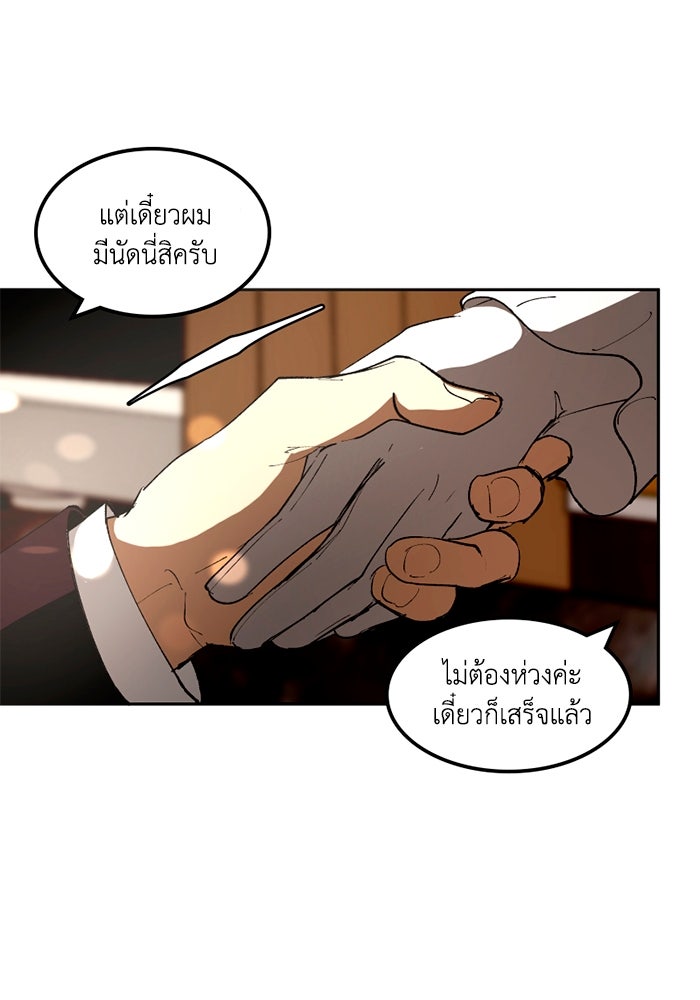 เล่ห์ไฮยาซินธ์ - หน้า 29