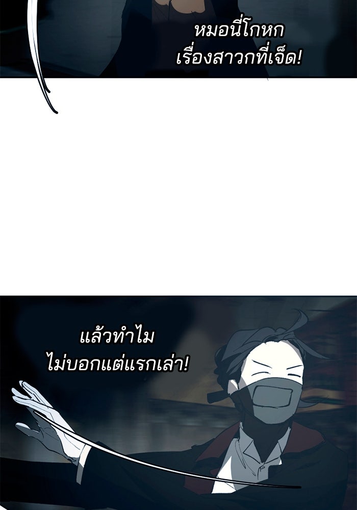 เล่ห์ไฮยาซินธ์ - หน้า 76