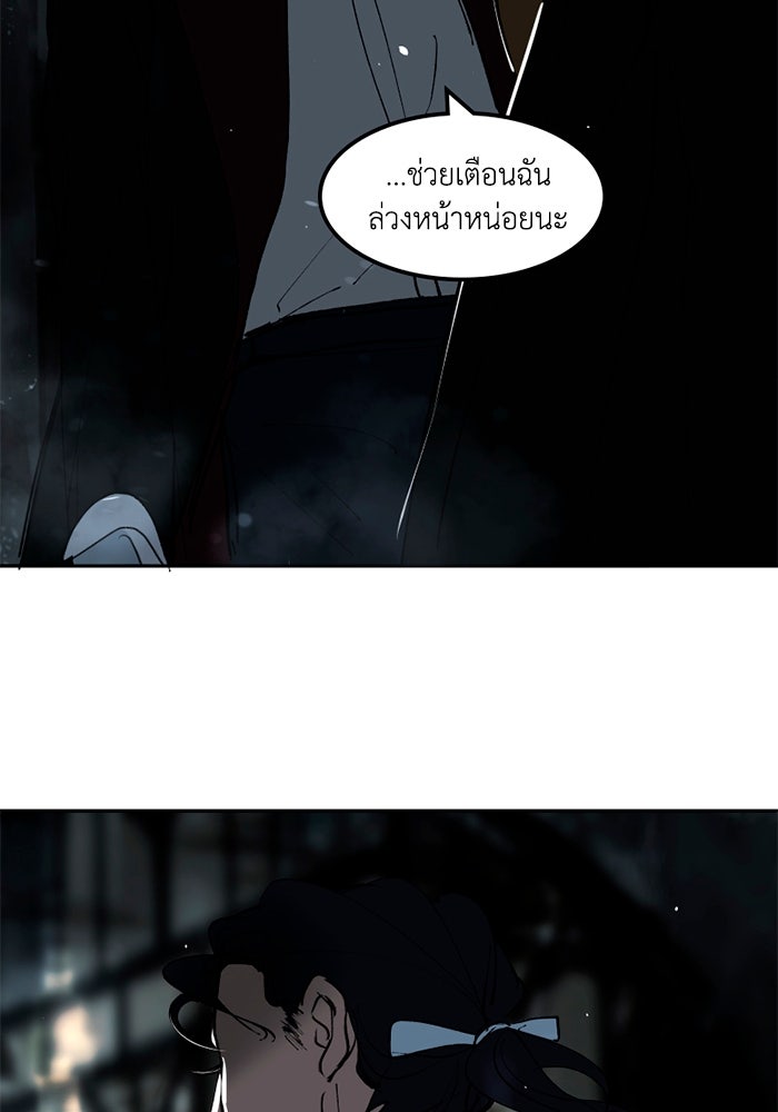 เล่ห์ไฮยาซินธ์ - หน้า 38
