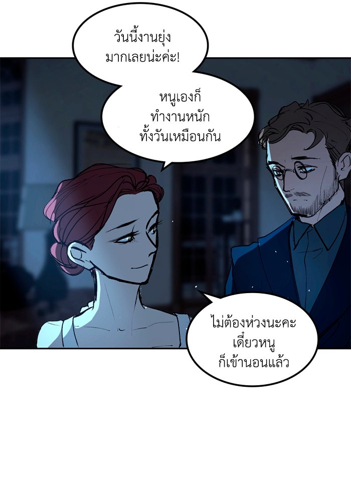 เล่ห์ไฮยาซินธ์ - หน้า 62