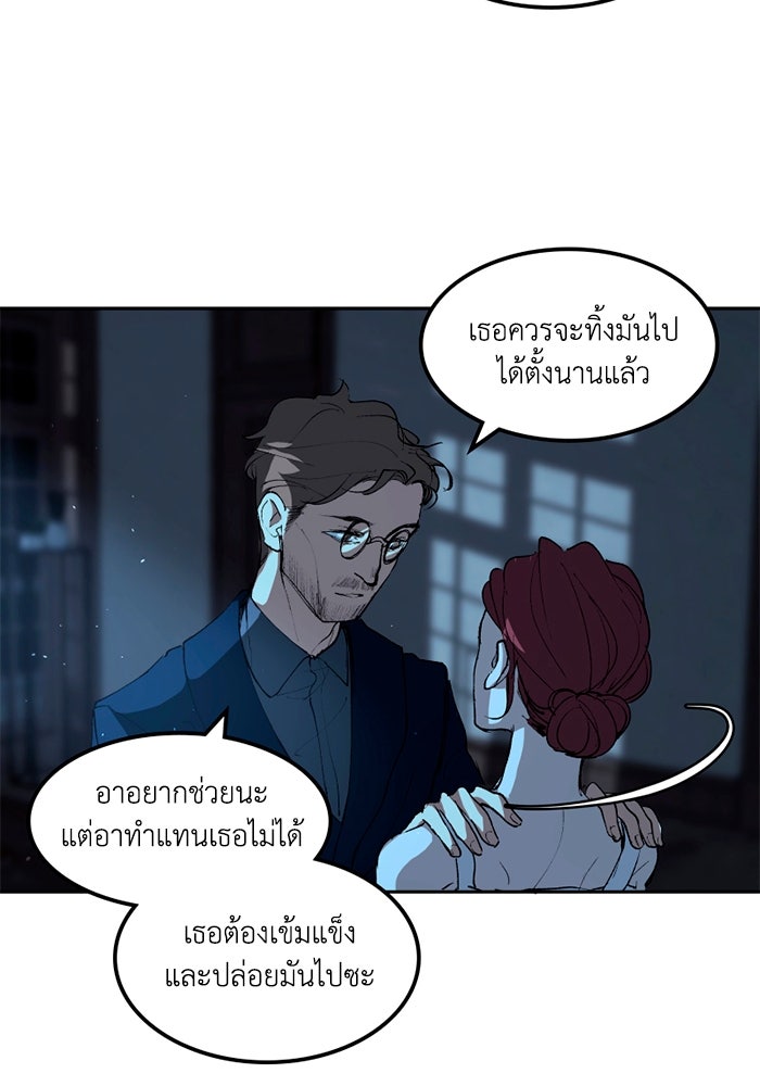 เล่ห์ไฮยาซินธ์ - หน้า 70