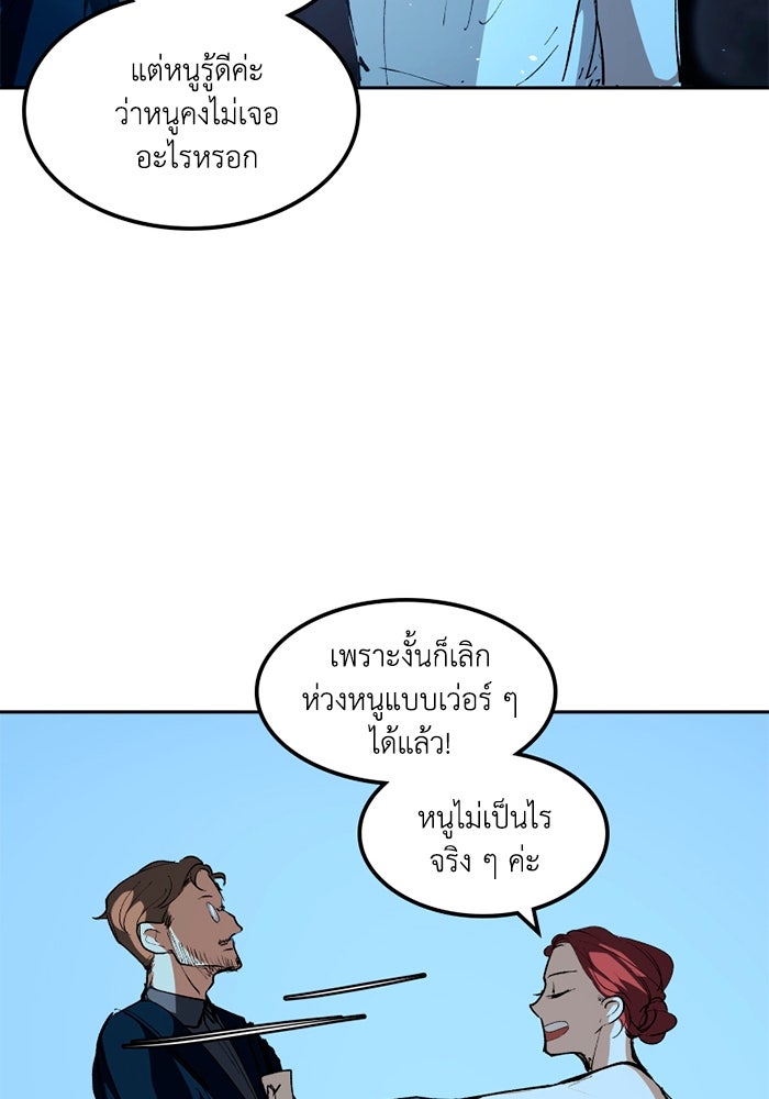 เล่ห์ไฮยาซินธ์ - หน้า 75