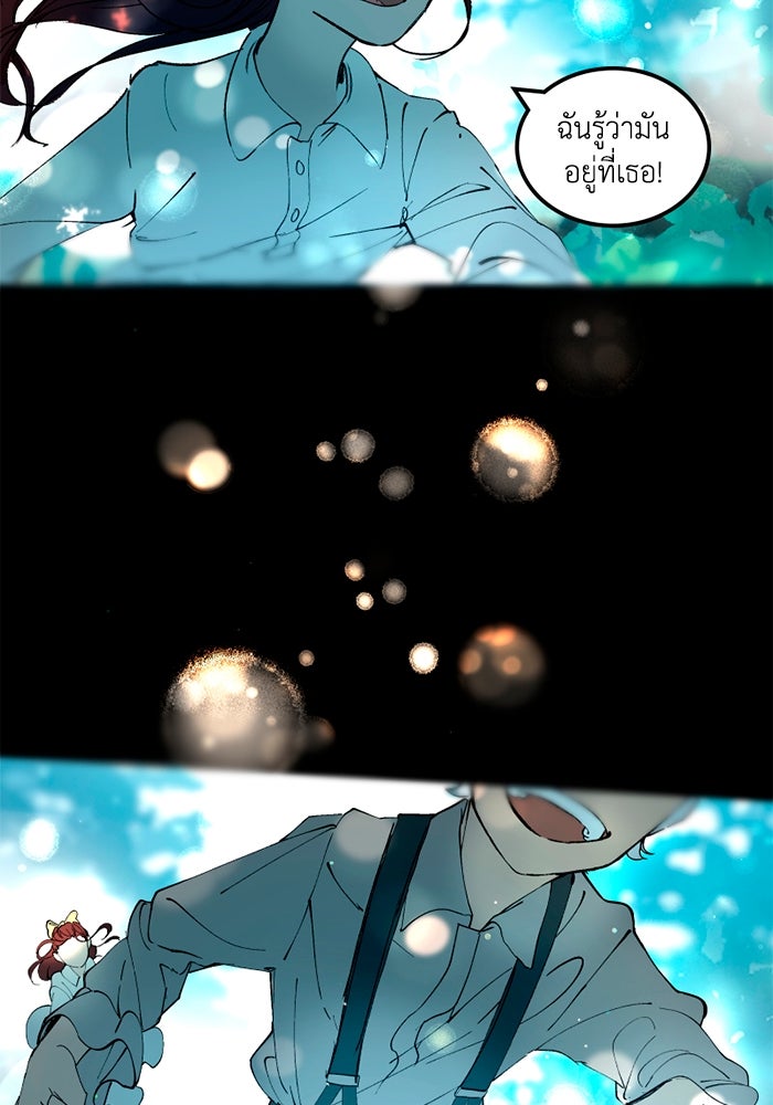 เล่ห์ไฮยาซินธ์ - หน้า 19