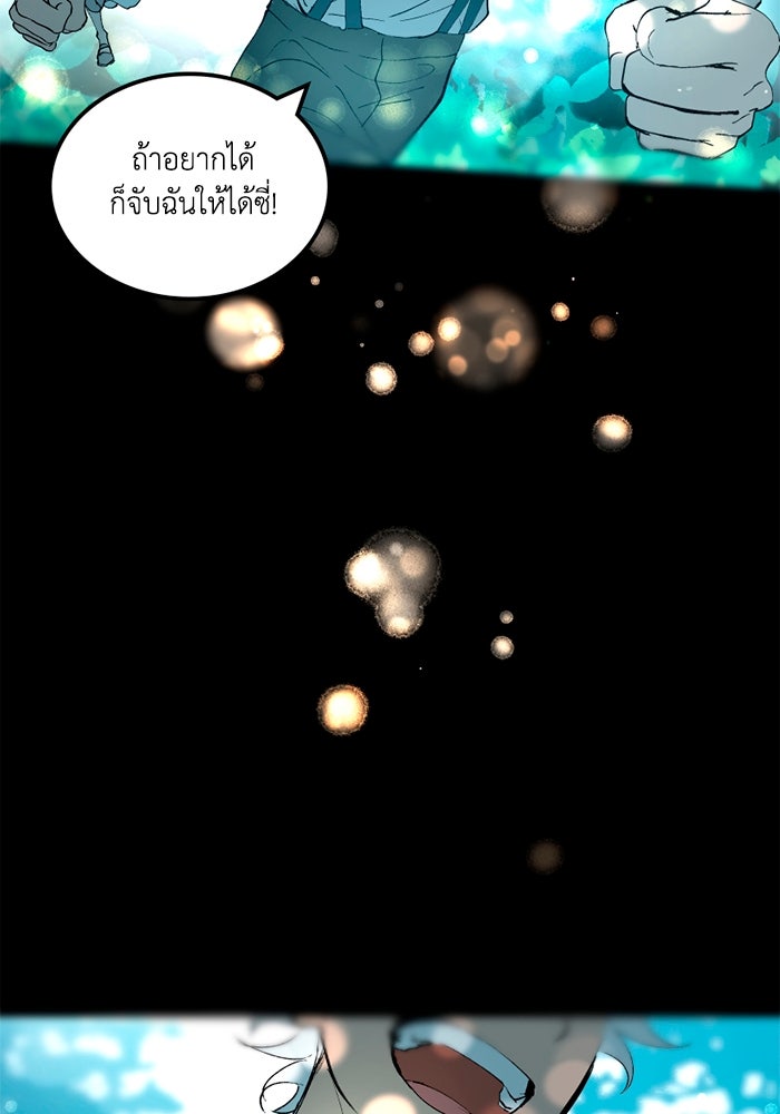 เล่ห์ไฮยาซินธ์ - หน้า 20