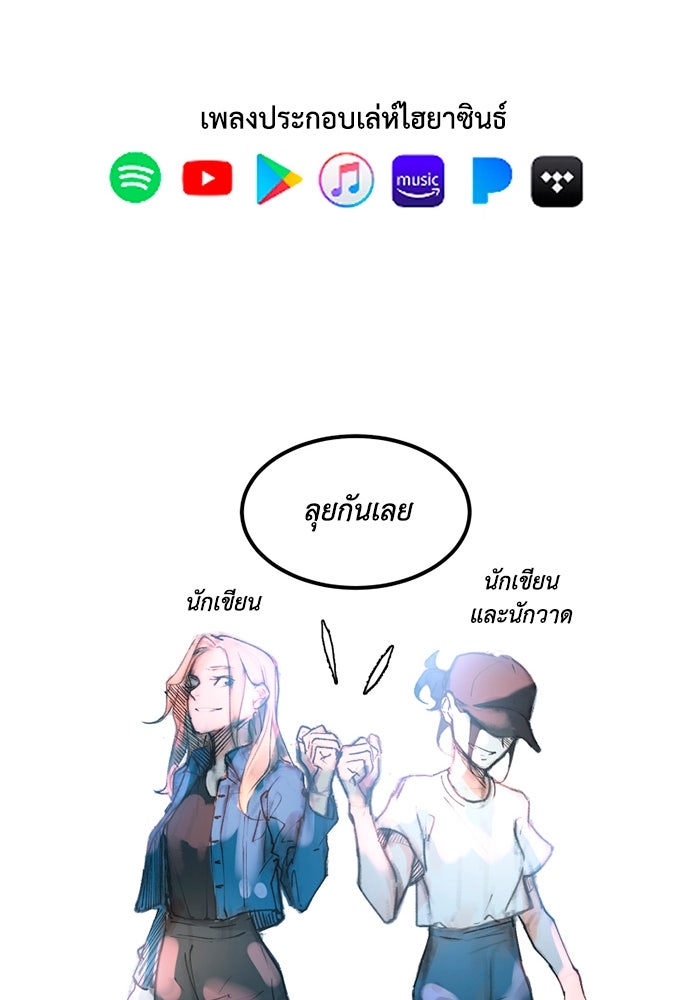 เล่ห์ไฮยาซินธ์ - หน้า 70
