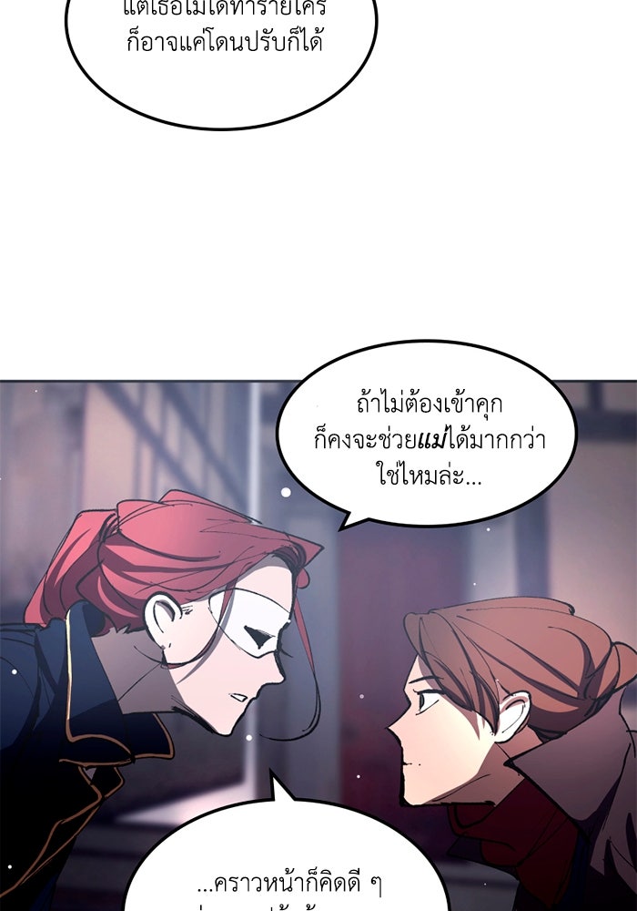 เล่ห์ไฮยาซินธ์ - หน้า 48