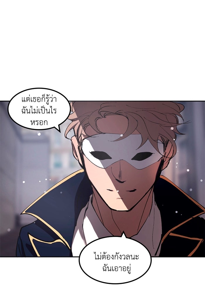 เล่ห์ไฮยาซินธ์ - หน้า 65