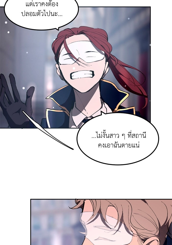 เล่ห์ไฮยาซินธ์ - หน้า 75