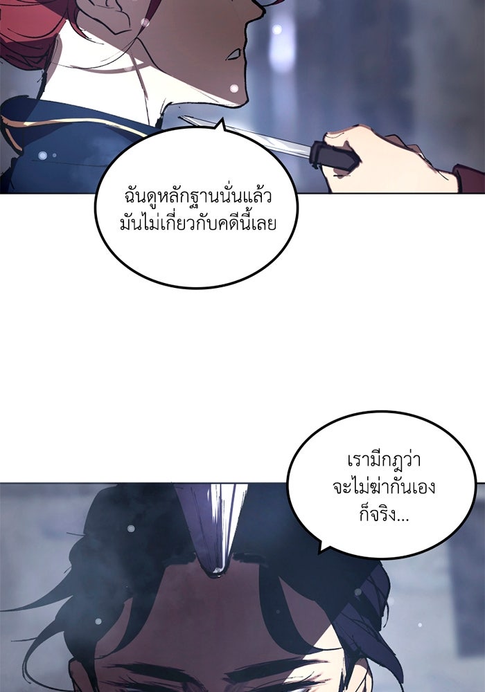 เล่ห์ไฮยาซินธ์ - หน้า 25