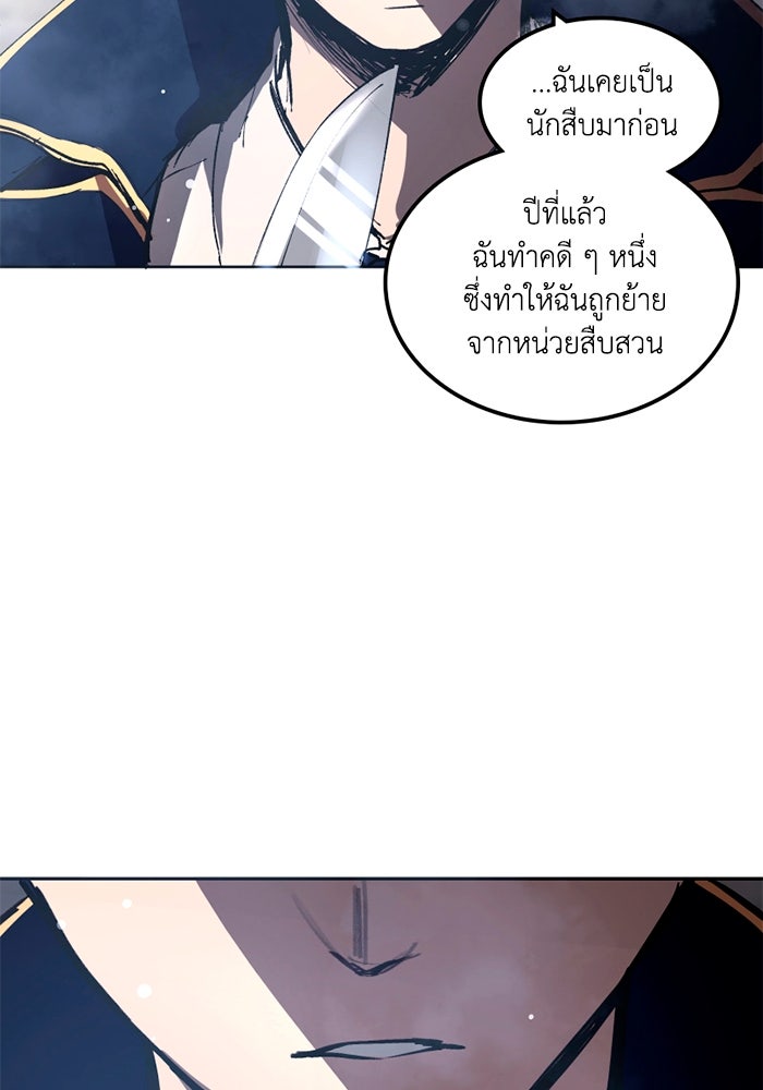 เล่ห์ไฮยาซินธ์ - หน้า 29
