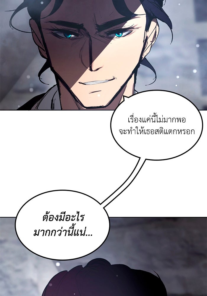 เล่ห์ไฮยาซินธ์ - หน้า 31