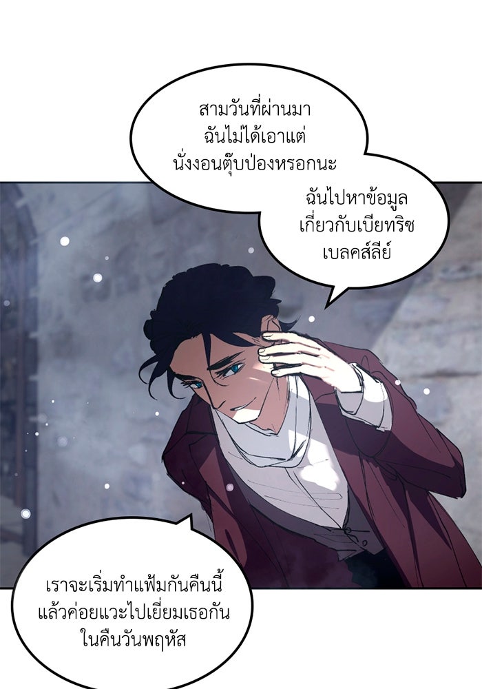 เล่ห์ไฮยาซินธ์ - หน้า 52