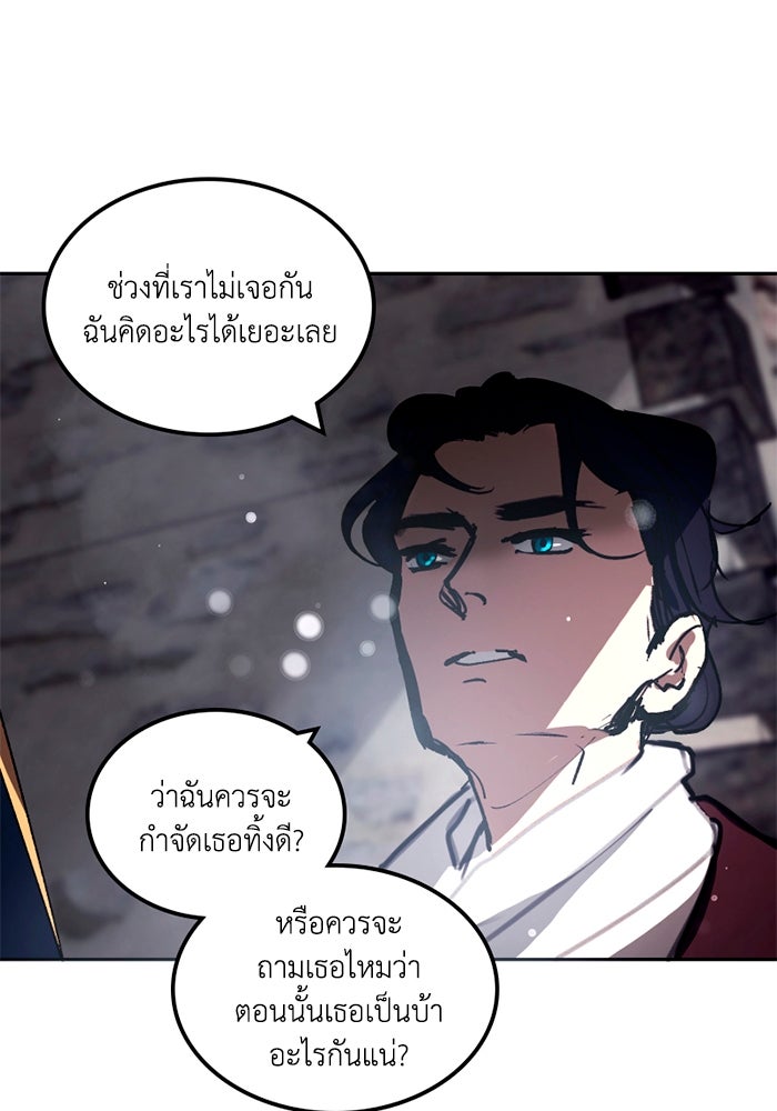 เล่ห์ไฮยาซินธ์ - หน้า 9