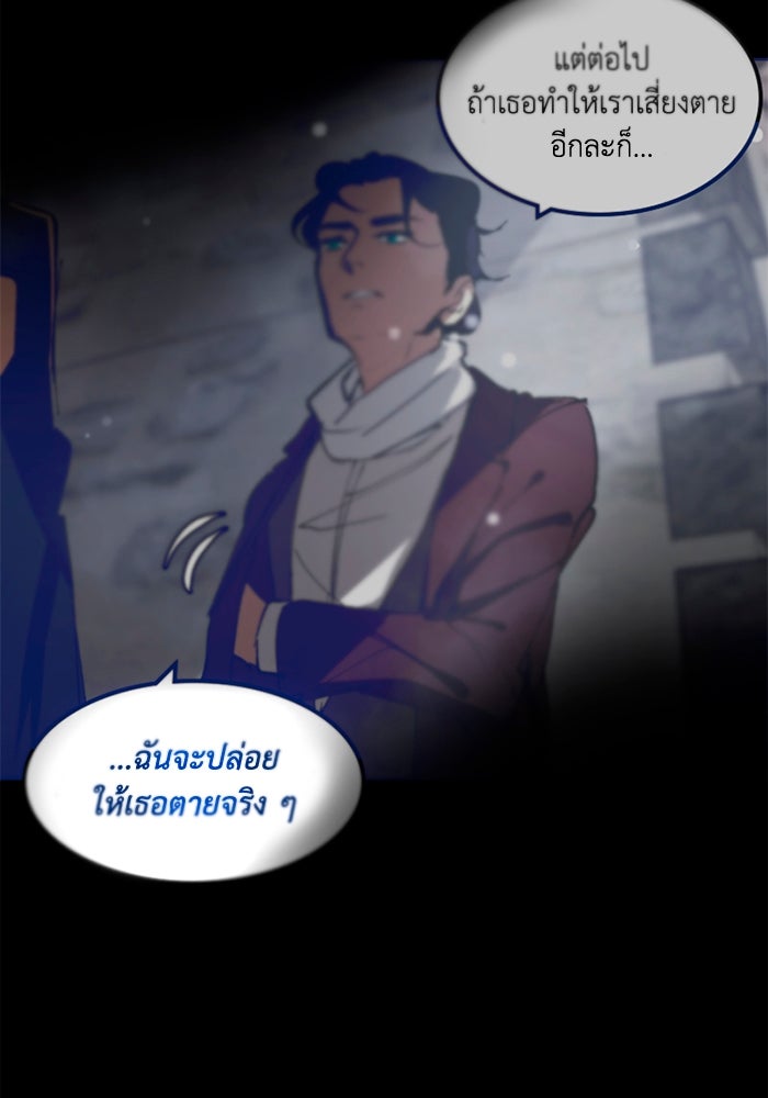 เล่ห์ไฮยาซินธ์ - หน้า 30
