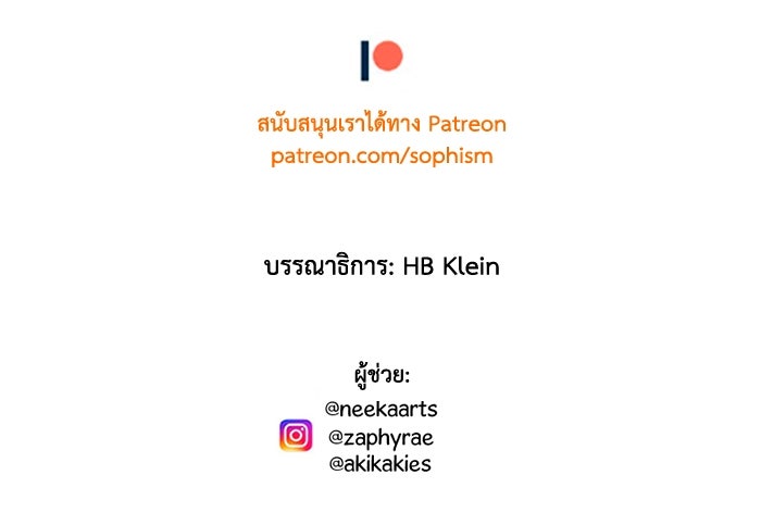 เล่ห์ไฮยาซินธ์ - หน้า 67