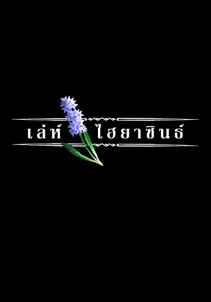 เล่ห์ไฮยาซินธ์ - หน้า 14