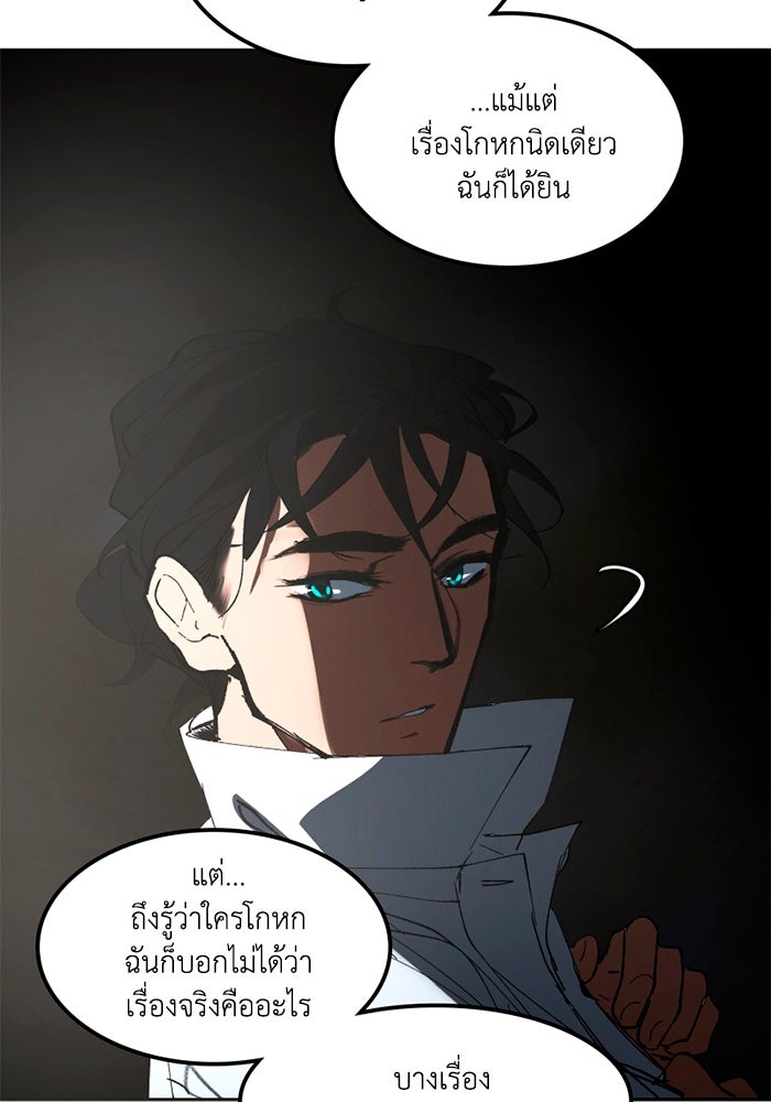 เล่ห์ไฮยาซินธ์ - หน้า 19