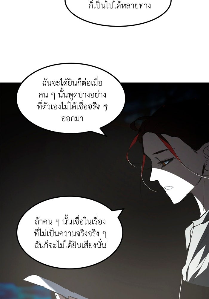เล่ห์ไฮยาซินธ์ - หน้า 20