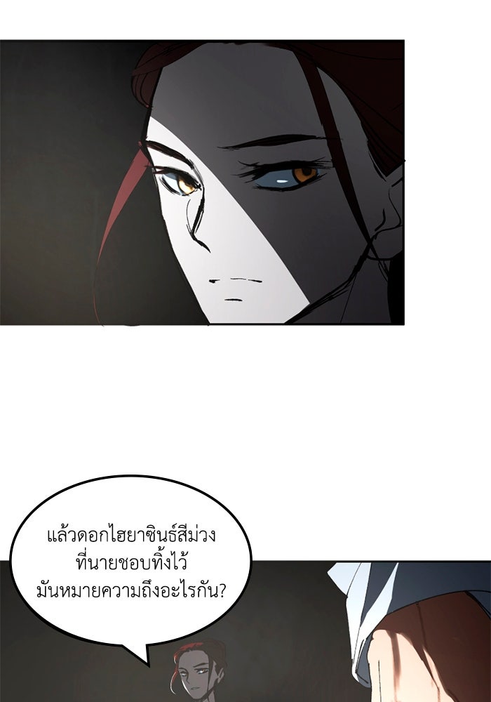 เล่ห์ไฮยาซินธ์ - หน้า 37