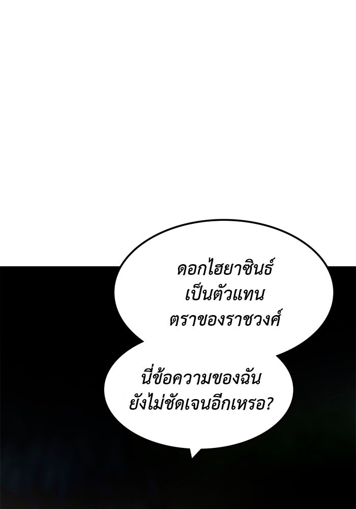 เล่ห์ไฮยาซินธ์ - หน้า 40