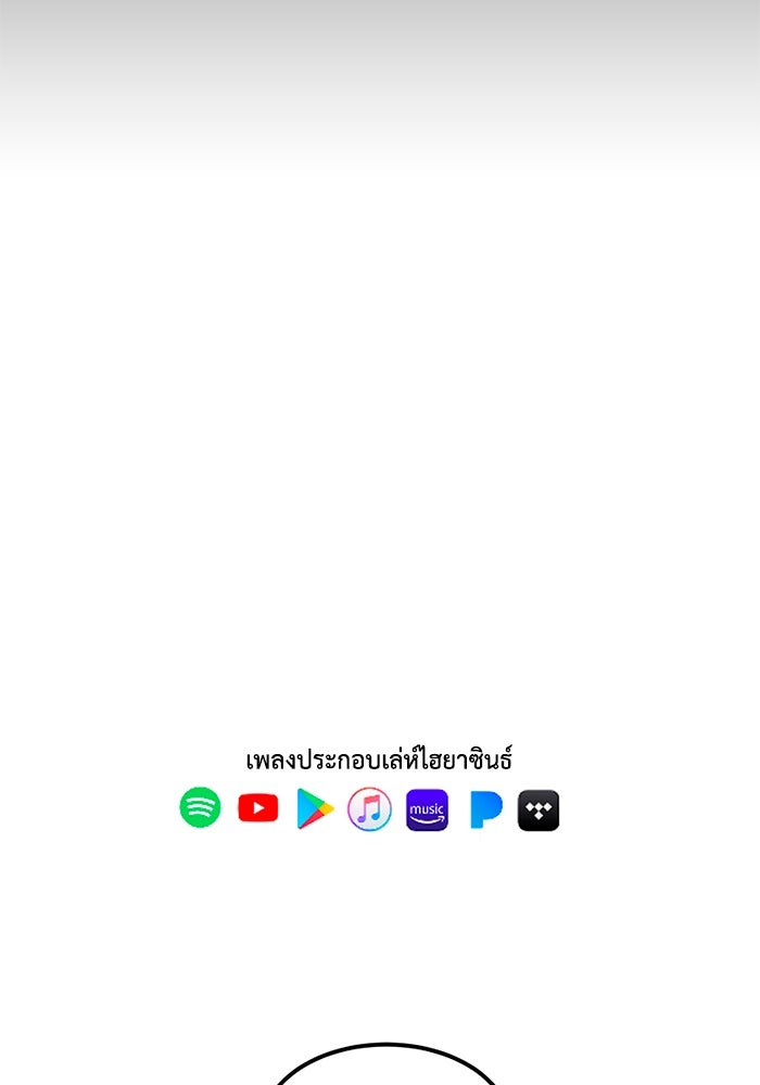 เล่ห์ไฮยาซินธ์ - หน้า 63