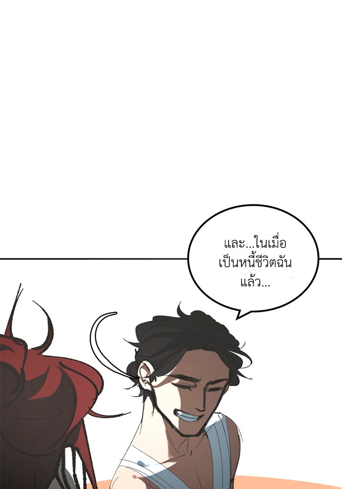 เล่ห์ไฮยาซินธ์ - หน้า 9