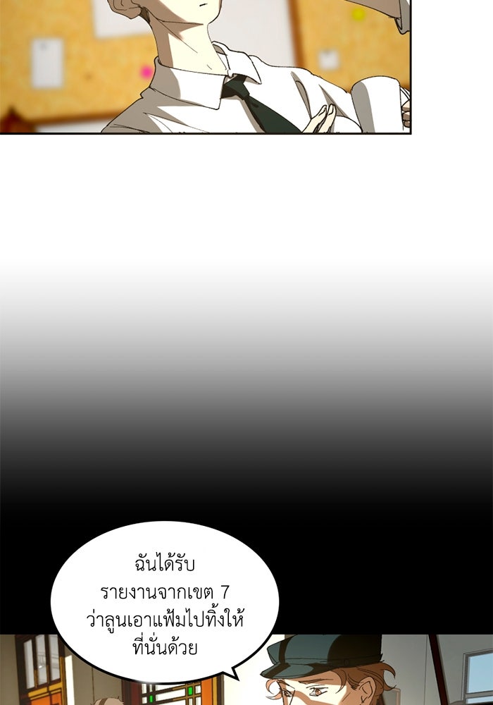 เล่ห์ไฮยาซินธ์ - หน้า 12