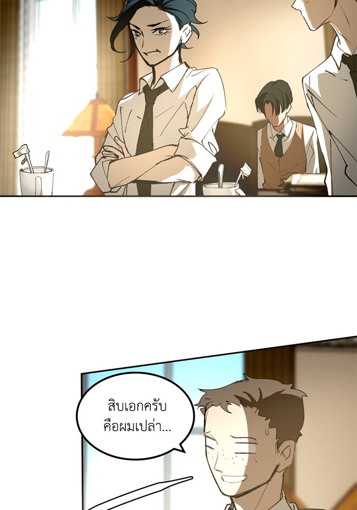 เล่ห์ไฮยาซินธ์ - หน้า 23