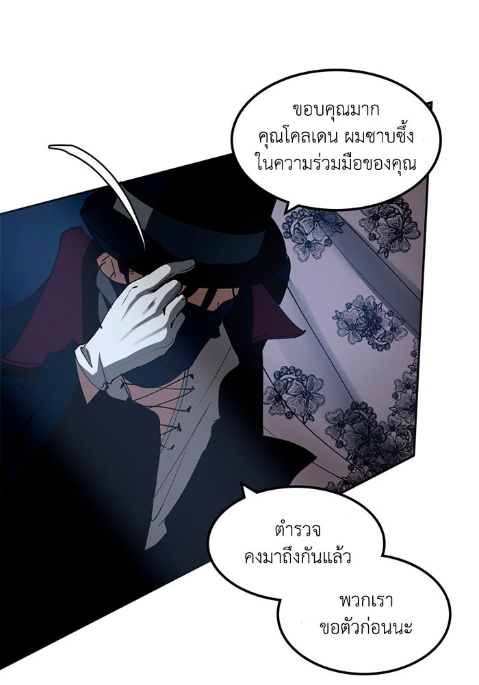 เล่ห์ไฮยาซินธ์ - หน้า 36