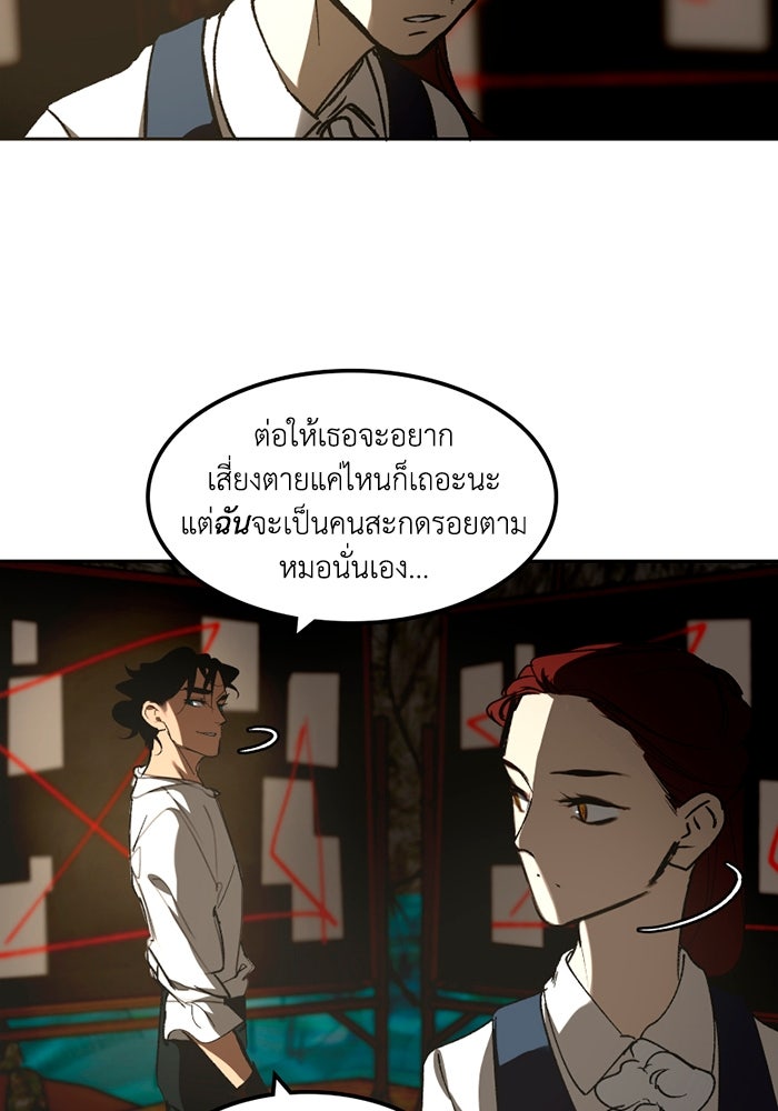 เล่ห์ไฮยาซินธ์ - หน้า 42
