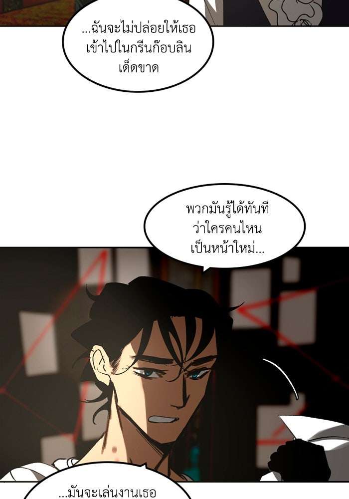 เล่ห์ไฮยาซินธ์ - หน้า 43