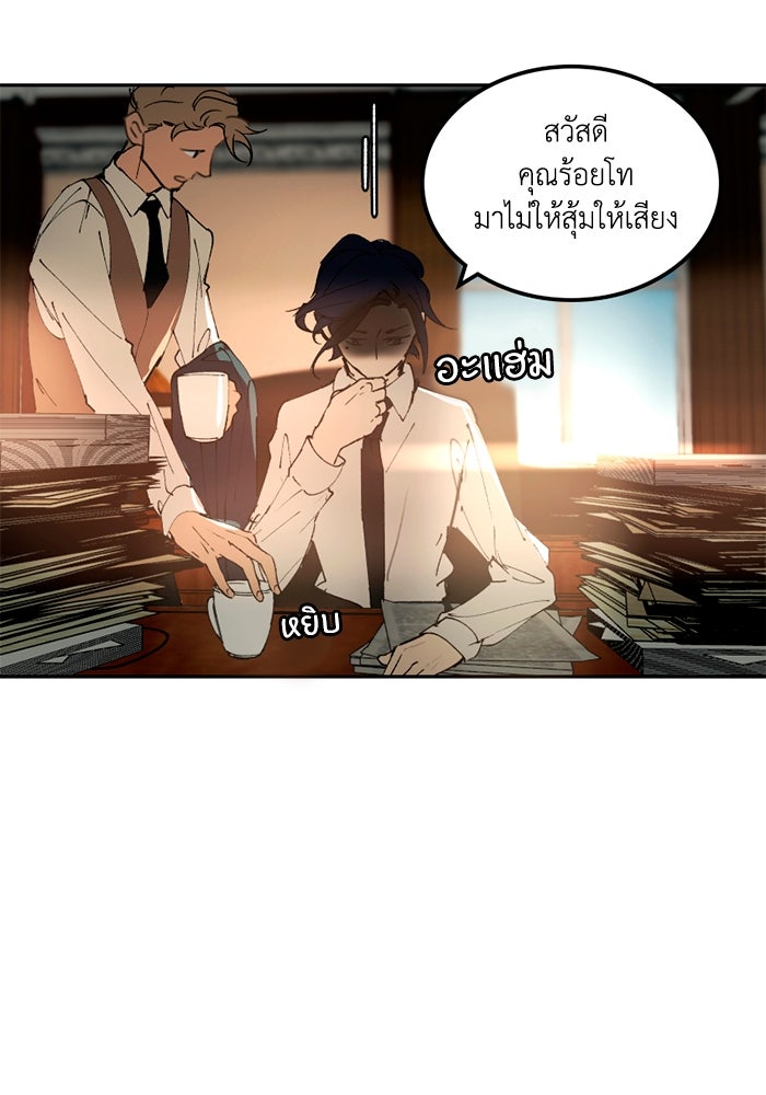 เล่ห์ไฮยาซินธ์ - หน้า 17