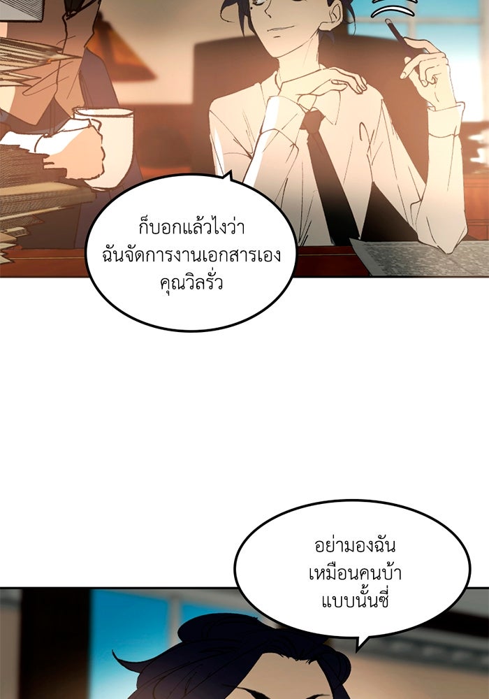เล่ห์ไฮยาซินธ์ - หน้า 21